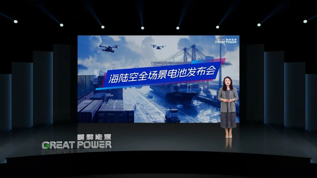 尊龙凯时能源海陆空场景电池新品发布！为低空、江海、陆地注入盎然动力！